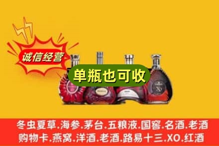 山南回收洋酒