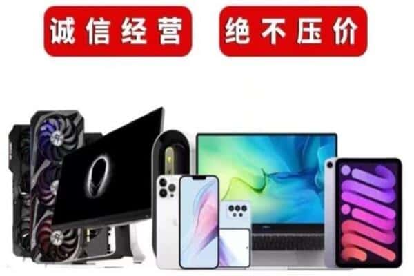 山南回收电脑